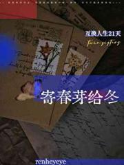 寄春芽给冬