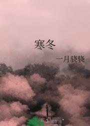 寒冬