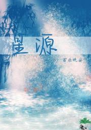 星源