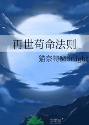 再世苟命法则