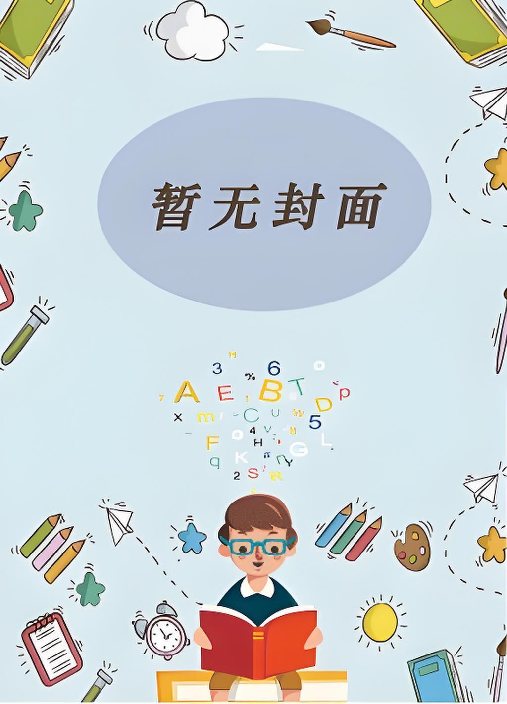 清穿之后宫升职记