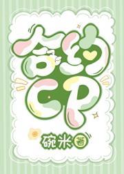 合约cp