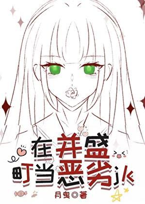 [家教]在并盛町当恶劣jk